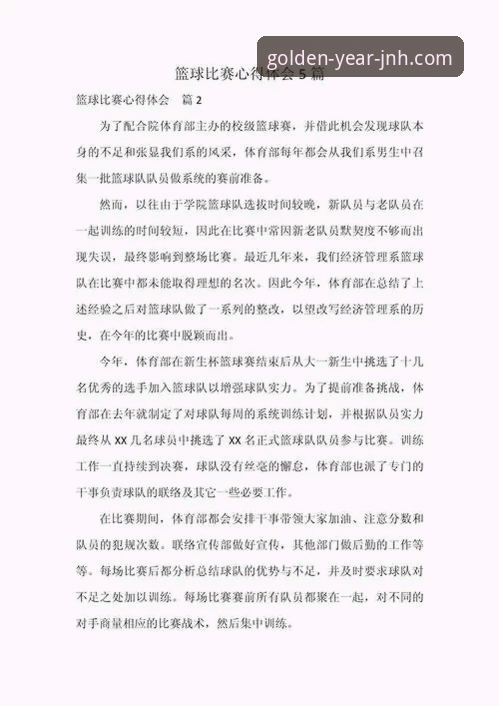 一场创纪录的胜利：资深用户分享在金年会体育追踪WCBA总决赛G1的沉浸式观赛心得