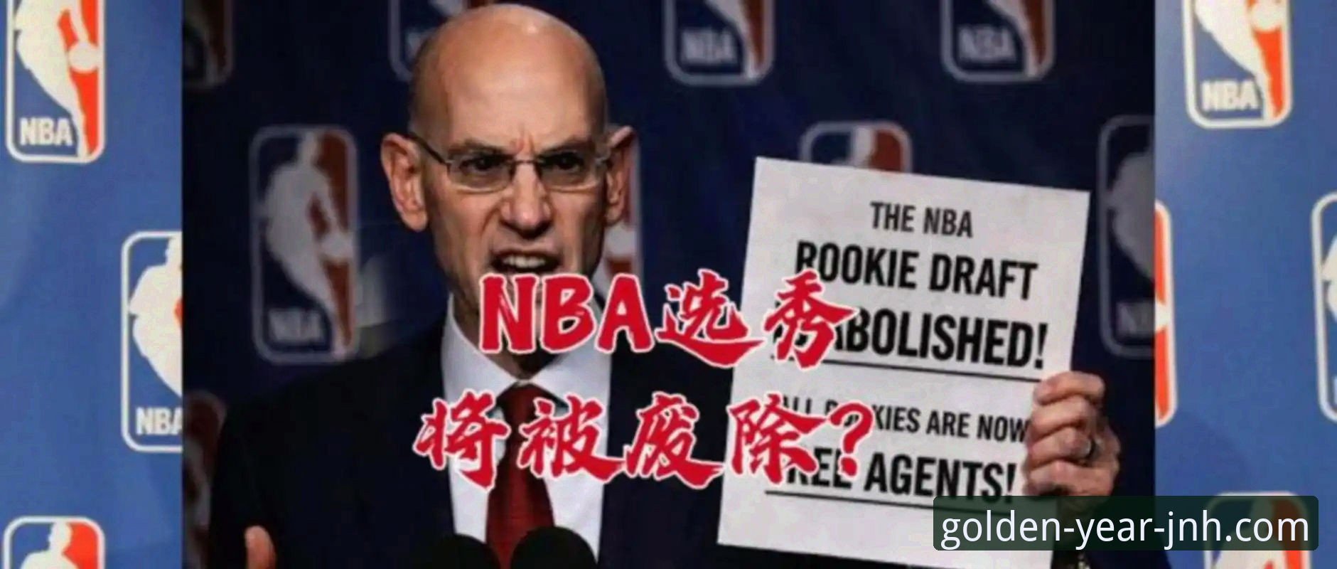NBA反摆烂新政三套方案深度评测：从金年会体育视角看规则博弈