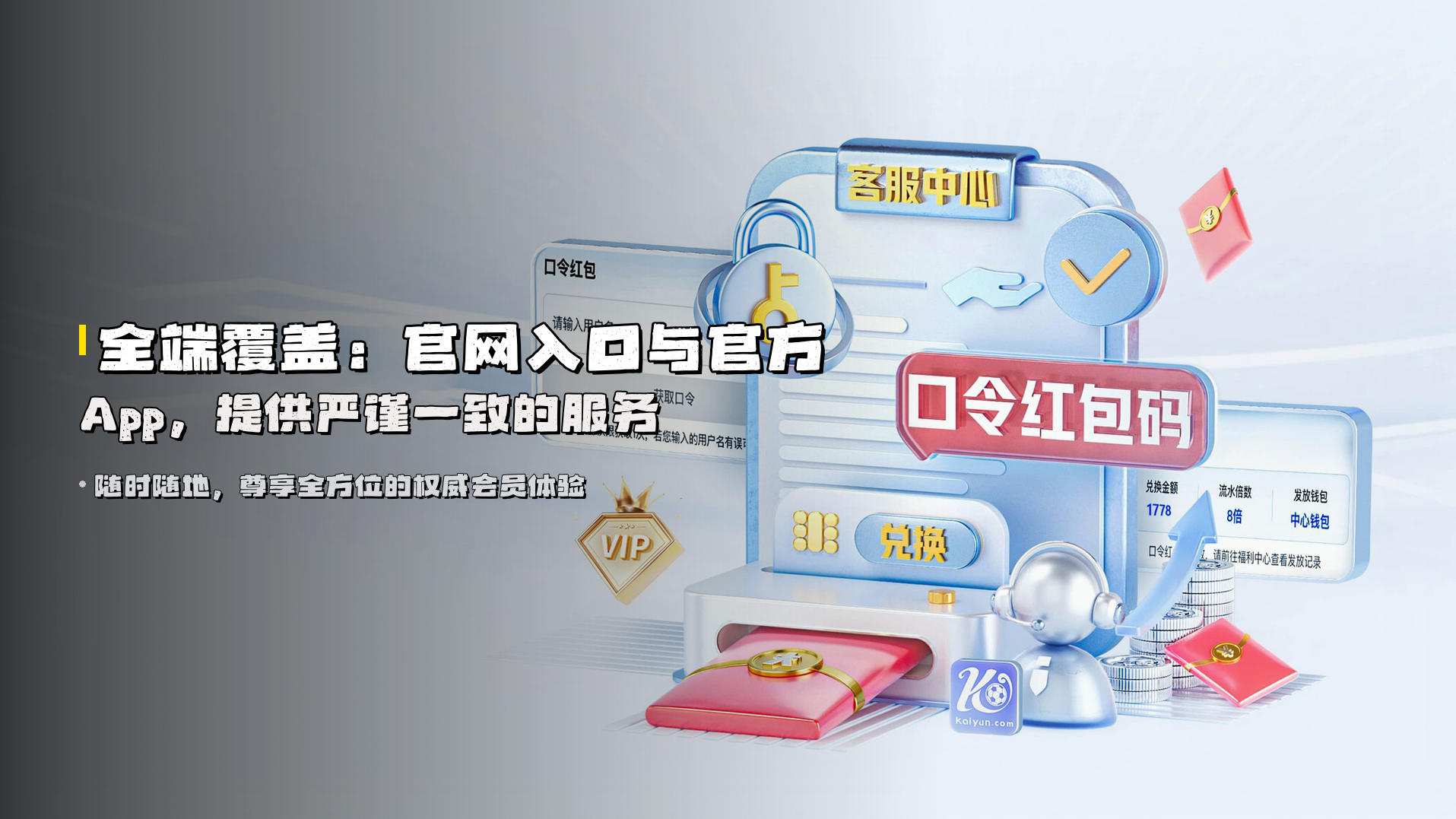 全端覆盖：官网入口与官方App，提供严谨一致的服务